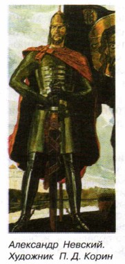 Александр Невский. Художник п. д. Корин