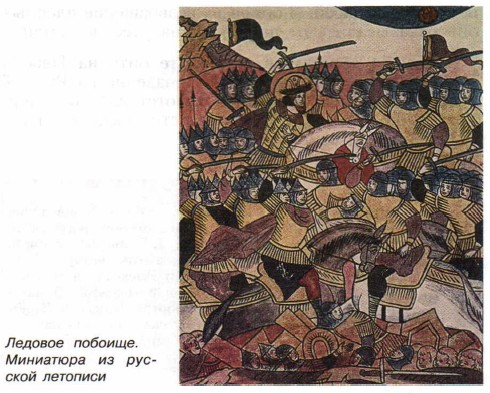 Ледовое побоище. Миниатюра из русской летописи