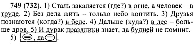 . 749 (732).