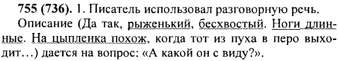 . 755 (736).