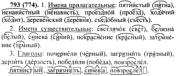 . 793 (774).