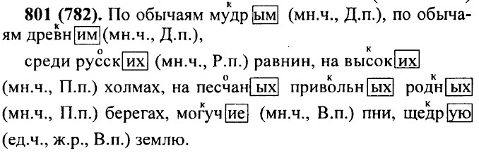 . 801 (782).