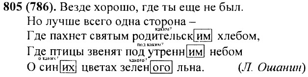 . 805 (786).