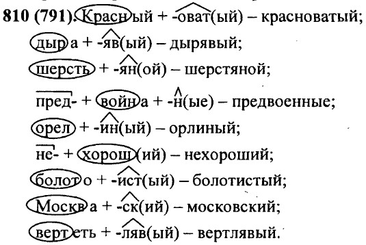 . 810 (791).