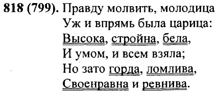 . 818 (799).