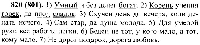 . 820 (801).