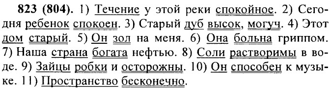 . 823 (804).