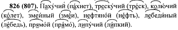 . 826 (807).