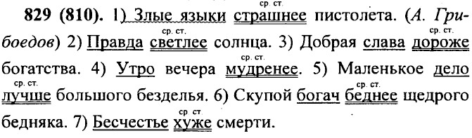 . 829 (810).