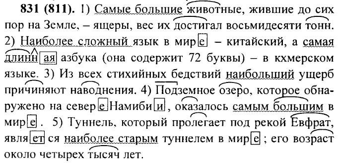 . 831 (811).