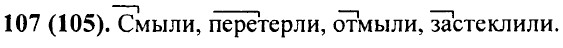. 107 (105).