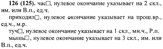 . 126 (125).