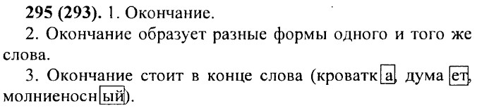 . 295 (293).