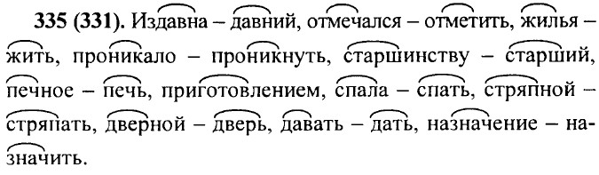 . 335 (331).