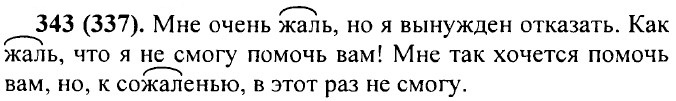 . 343 (337).