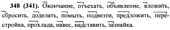 . 348 (341).