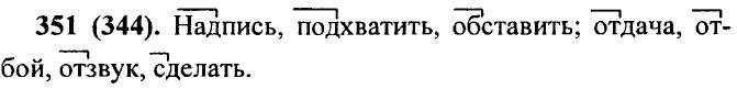 . 351 (344).