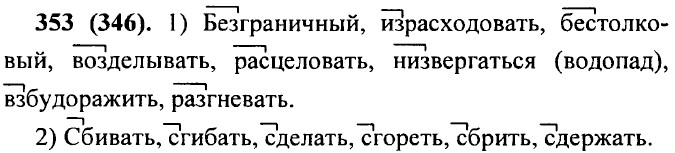 . 353 (346).