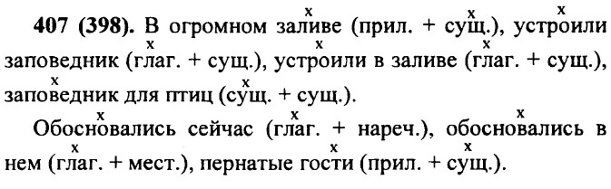 . 407 (398).