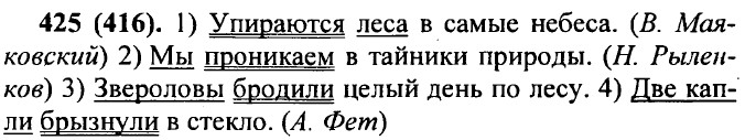 . 425 (416).