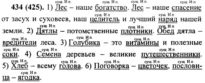 . 434 (425).