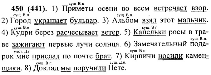 . 450 (441).