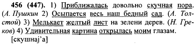 . 456 (447)