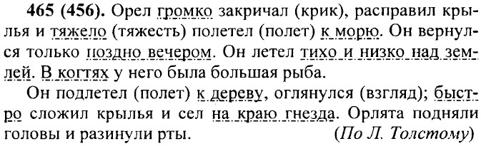 . 465 (456)