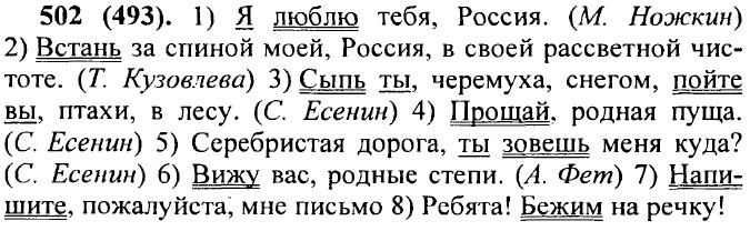 . 502 (493)