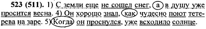 . 523 (511).