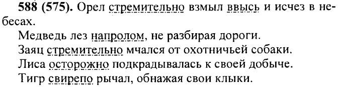 . 588 (575).