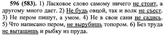 . 596 (583).