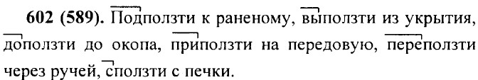 . 602 (589).