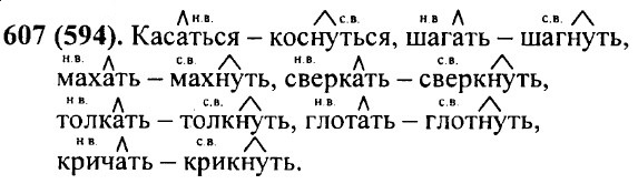 . 607 (594).