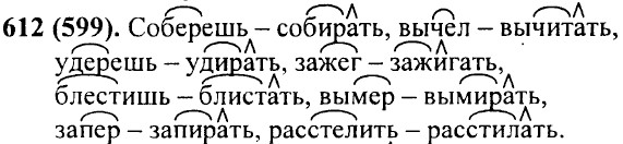 . 612 (599).