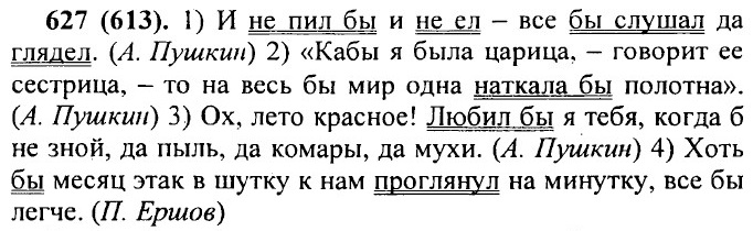 . 627 (613)