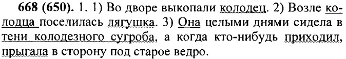 . 668 (650).