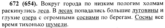 . 672 (654).