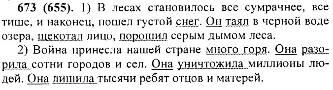 . 673 (655).