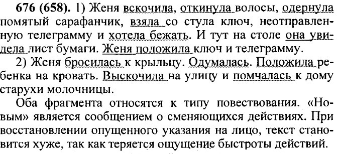 . 676 (658).