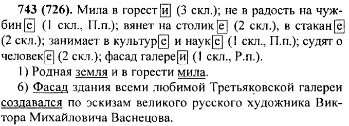 . 743 (726).