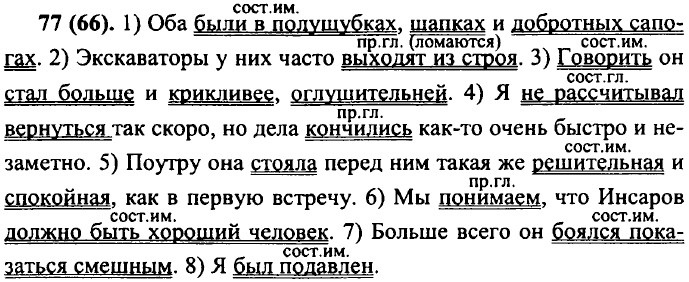 ���. 77 (66)