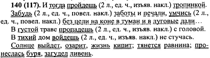 ���. 140 (117).