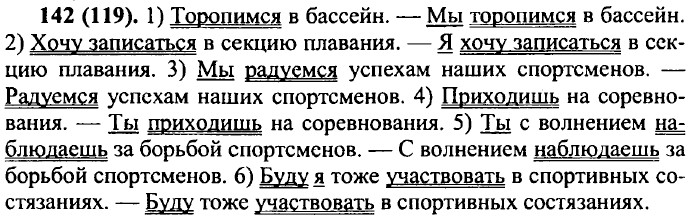 ���. 142 (119).