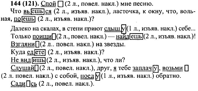 ���. 144 (121).