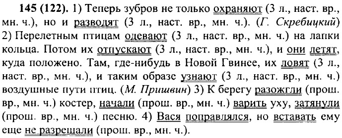 ���. 145 (122).