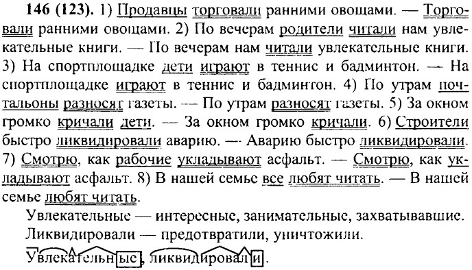 ���. 146 (123).