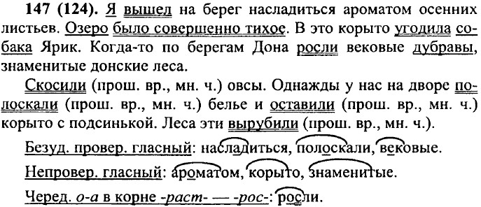 ���. 147 (124).