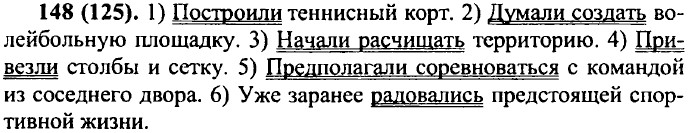 ���. 148 (125).
