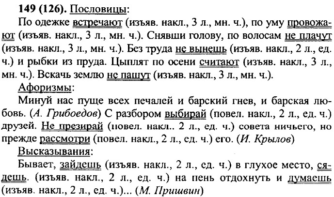 ���. 149 (126).